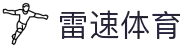 雷速 - 雷速体育官方入口 | 足球篮球比分同步
